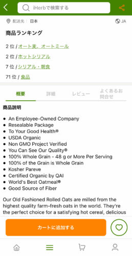 iHerbアイハーブBob's Red Mill ロールドオーツ