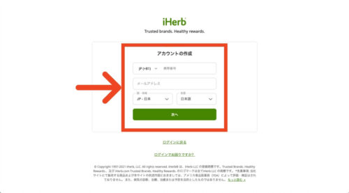 iHerbアイハーブアカウント作成画面