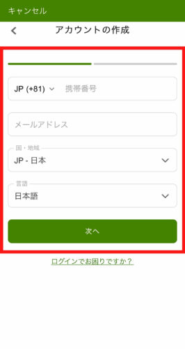 iHerbアイハーブモバイルアプリのアカウント作成画面