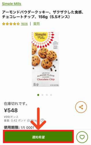 iHerbアイハーブモバイルアプリの在庫切れ商品ページ