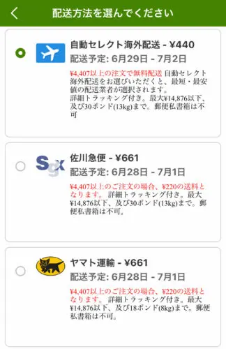 Iherb アイハーブは送料無料 配送日数はどのくらいかかる 海外通販 Iherb ぼむの世界