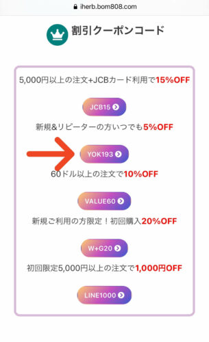 iHerbアイハーブぼむの世界モバイル画面