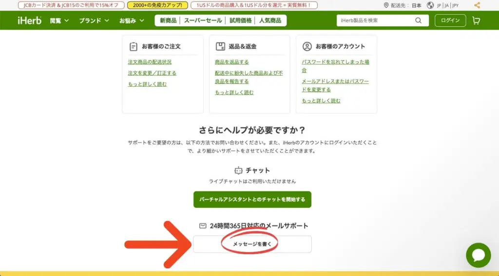 Iherb キャンセル 返金 返品はできる 破損 液漏れトラブル対処法 アイハーブ Iherb ぼむの世界