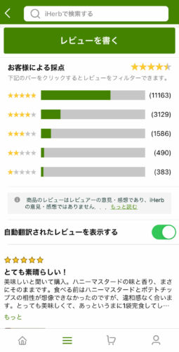 iHerbアイハーブモバイルアプリの商品レビューページ