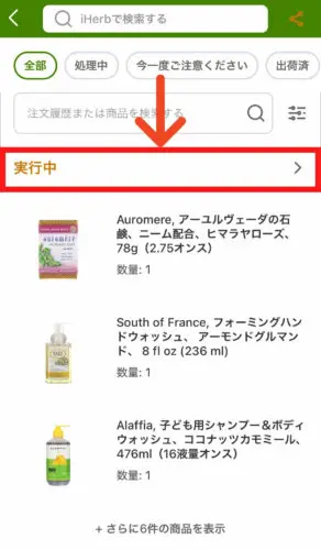 Iherb キャンセル 返金 返品はできる 破損 液漏れトラブル対処法 アイハーブ Iherb ぼむの世界