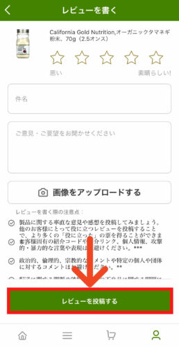 iHerbアイハーブのモバイルアプリマイレビュー画面