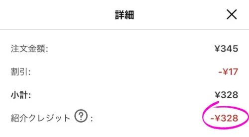 iHerbアイハーブの紹介クレジット利用