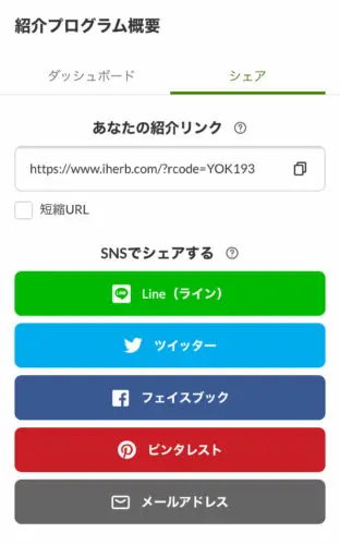 Iherb リワードプログラムと紹介クレジットを徹底解説 アイハーブ Iherb ぼむの世界