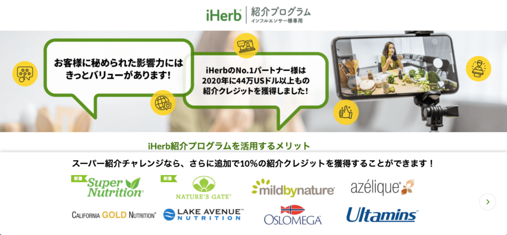 Iherb リワードプログラムと紹介クレジットを徹底解説 アイハーブ Iherb ぼむの世界