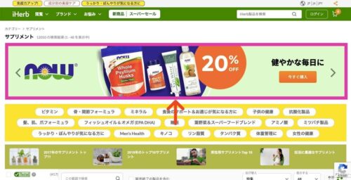 iHerbのシークレットセール探し方