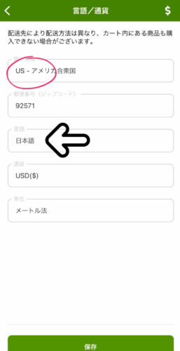 iHerbアイハーブのモバイルアプリ日本語切り替え方法