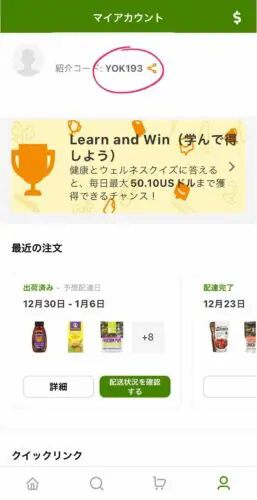 iHerbアイハーブモバイルアプリのアカウント画面