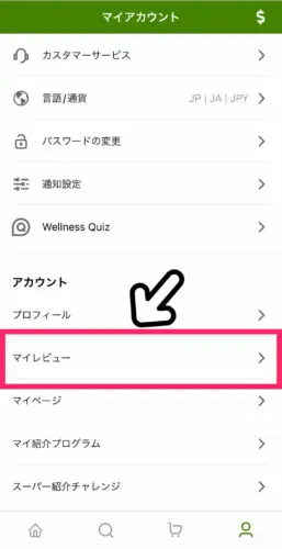 iHerbアイハーブのモバイルアプリマイレビュー画面
