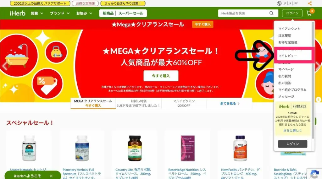 iHerbアイハーブのトップページ画面