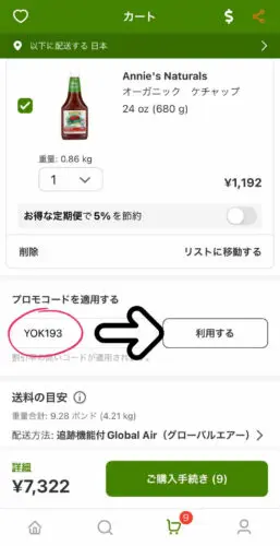 iHerbアイハーブモバイルアプリのプロモコード入力画面