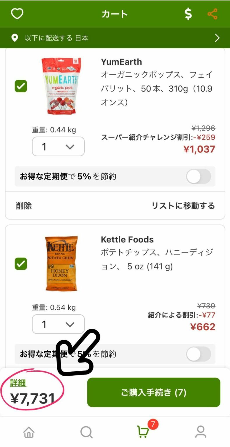 【iHerb】アイハーブは送料無料？配送日数はどのくらいかかる？【海外通販】 - iHerb ぼむの世界