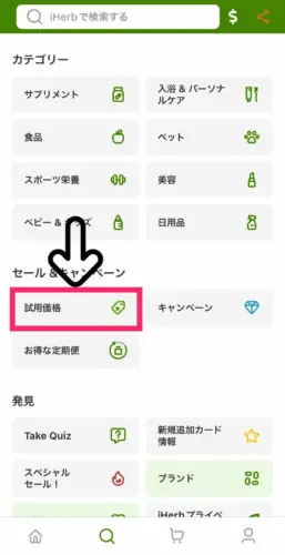 iHerbの人気の秘密：豊富な商品数とリーズナブルな価格