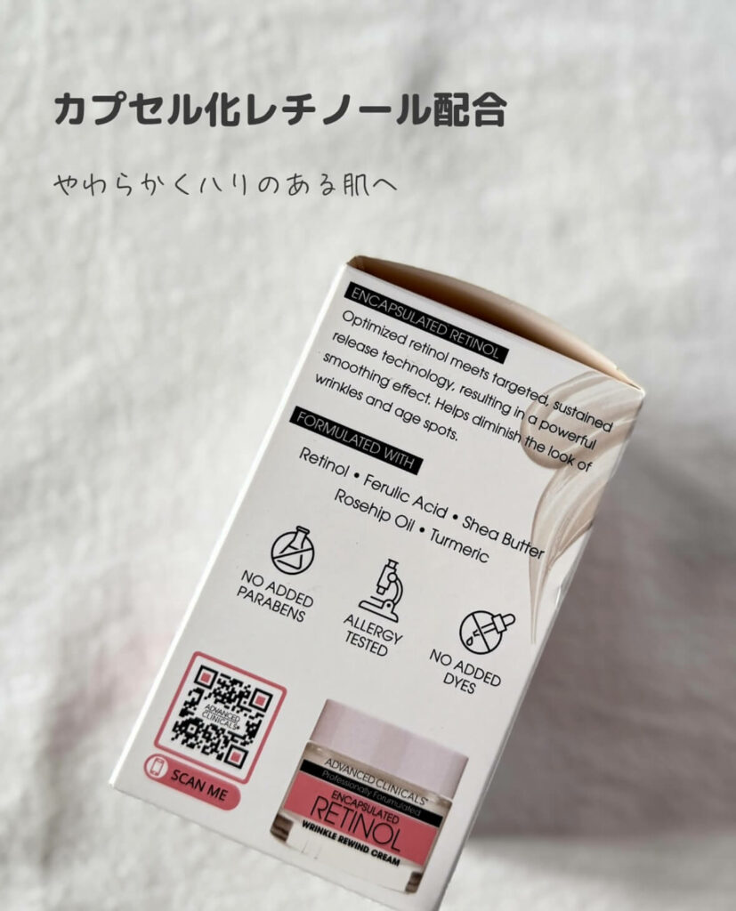 【iHerb】プチプラなのに優秀!Advanced Clinicalsのカプセル化レチノールクリーム【アイハーブ】