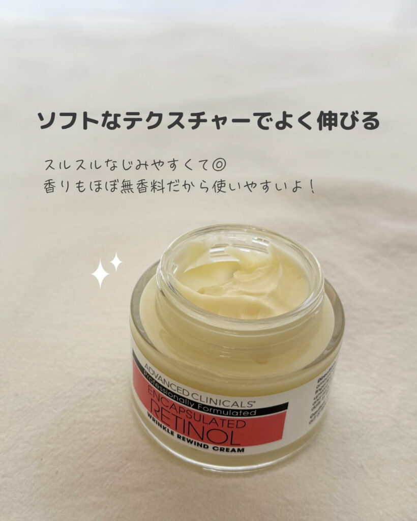 【iHerb】プチプラなのに優秀!Advanced Clinicalsのカプセル化レチノールクリーム【アイハーブ】