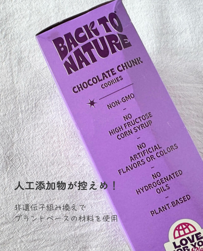 【iHerb】ザクザク食感がたまらない!Back to Natureのチョコチャンククッキー【アイハーブ】