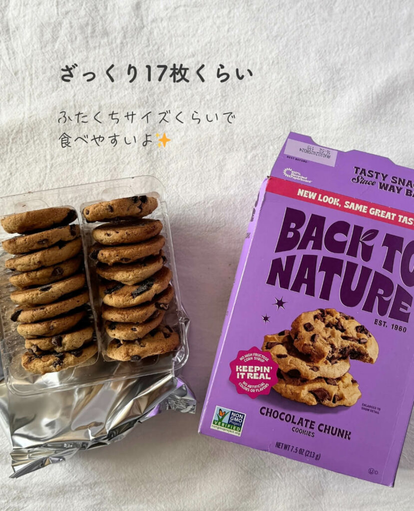 【iHerb】ザクザク食感がたまらない!Back to Natureのチョコチャンククッキー【アイハーブ】