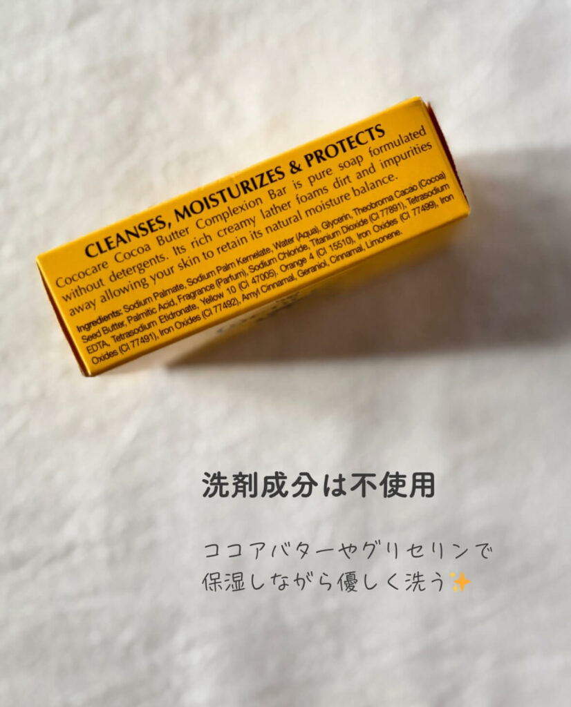 【iHerb】乾燥肌さん必見！Cococare（ココケア）のココアバター石鹸でしっとり肌へ【アイハーブ】