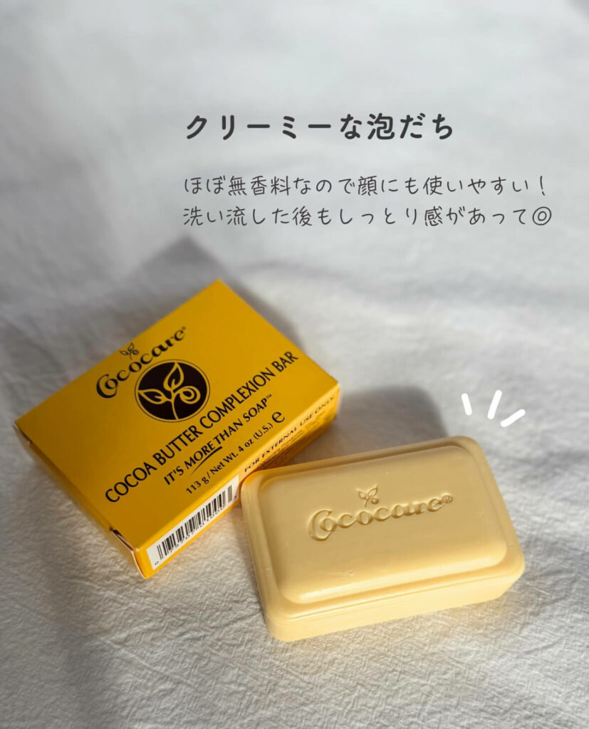 【iHerb】乾燥肌さん必見！Cococare（ココケア）のココアバター石鹸でしっとり肌へ【アイハーブ】