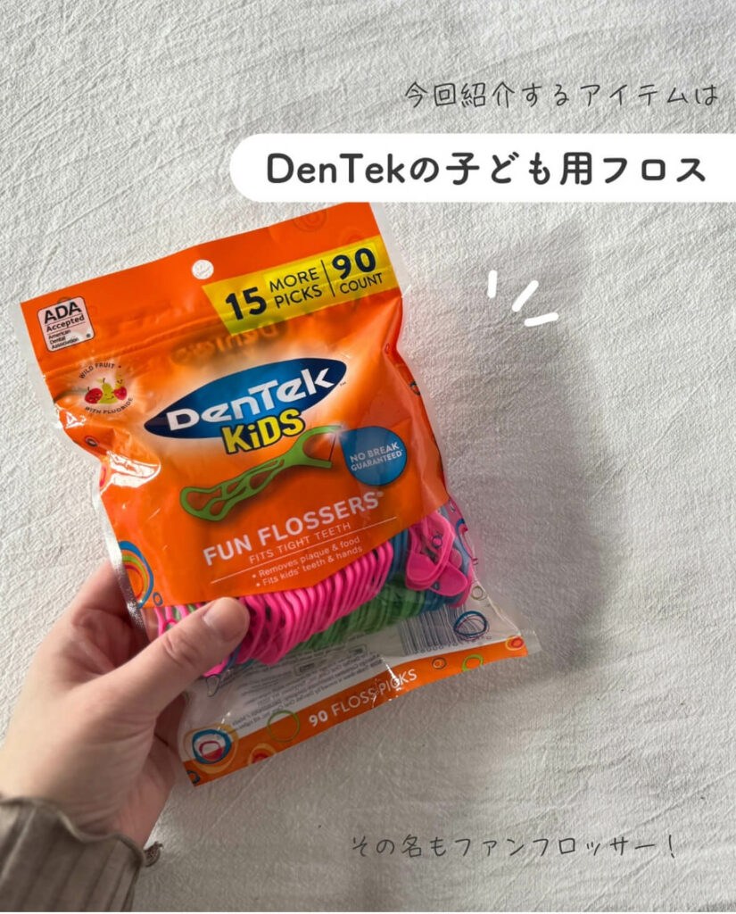 【iHerb】子供が喜ぶフッ素加工のデンタルフロス！ DenTek（デンテック）のキッズファンフロッサー 【アイハーブ】