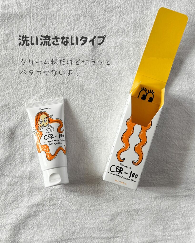 【iHerb】サラサラまとまる髪に!Elizaveccaの洗い流さないトリートメント【アイハーブ】