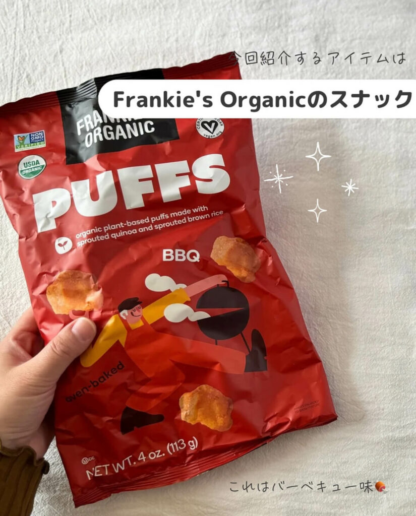 【iHerb】Frankie’s(フランキーズ)のオーガニックパフ(バーベキュー)実食レビュー!【アイハーブ】