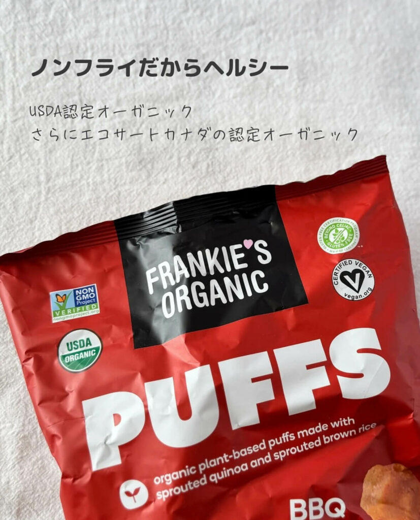 【iHerb】Frankie’s(フランキーズ)のオーガニックパフ(バーベキュー)実食レビュー!【アイハーブ】