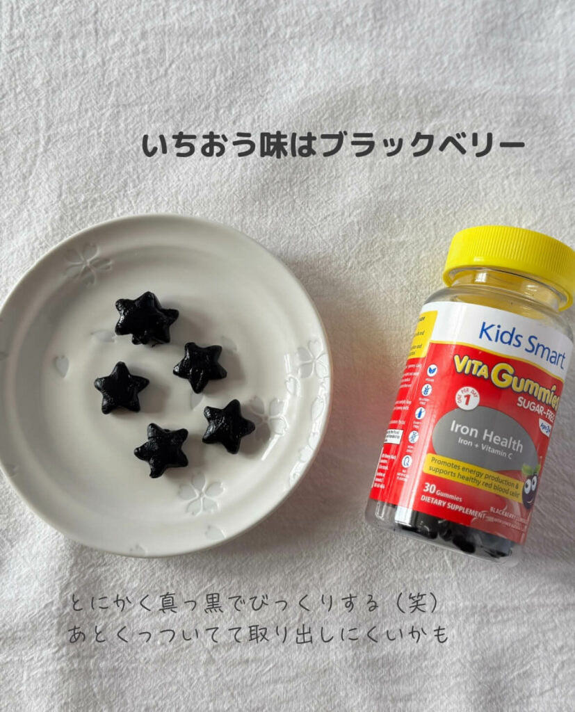 【iHerb】子どもの鉄分不足に!おいしいグミサプリ Kids Smart(キッズスマート)を紹介【アイハーブ】