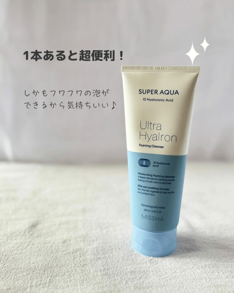 【iHerb】乾燥肌さん必見!MISSHA(ミシャ)のスーパーアクアウルトラヒアルロン酸洗顔フォームが優秀すぎた【アイハーブ】
