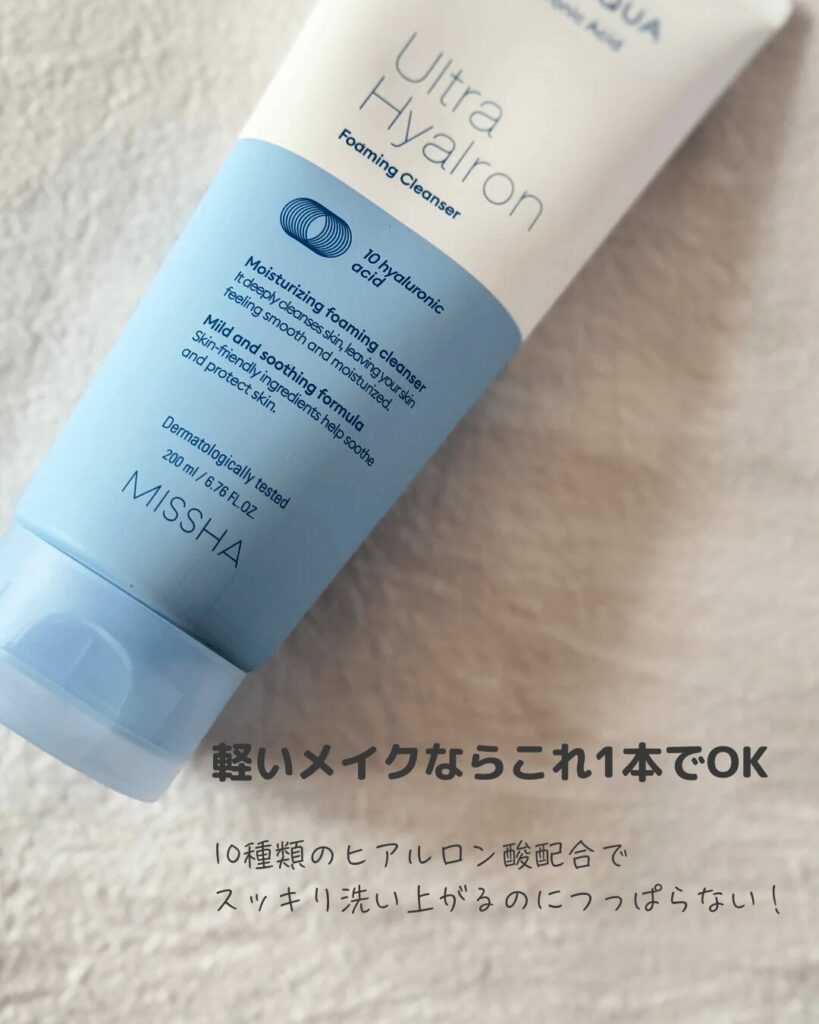 【iHerb】乾燥肌さん必見!MISSHA(ミシャ)のスーパーアクアウルトラヒアルロン酸洗顔フォームが優秀すぎた【アイハーブ】