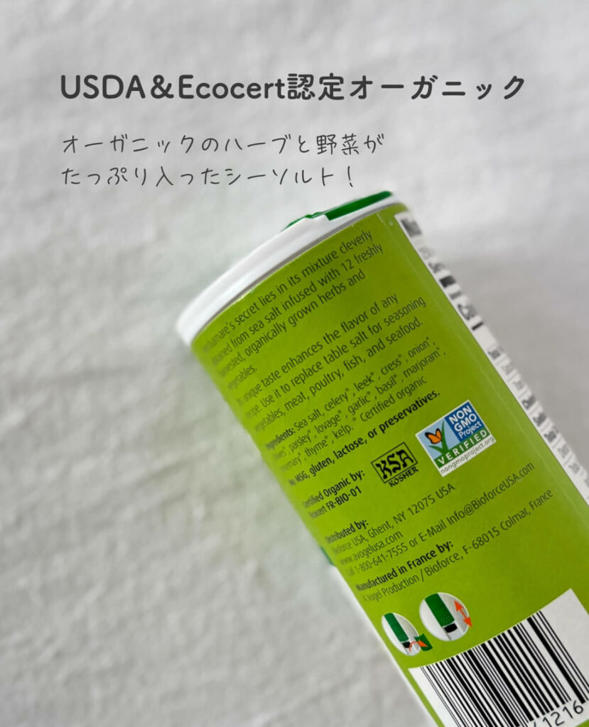 【iHerb】どんな料理も格上げする魔法の塩！A.Vogelのハーブソルト「Herbamare」を徹底レビュー【アイハーブ】