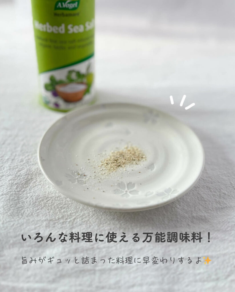 【iHerb】どんな料理も格上げする魔法の塩！A.Vogelのハーブソルト「Herbamare」を徹底レビュー【アイハーブ】