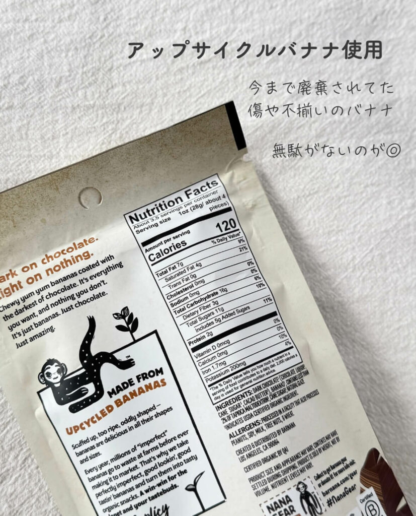 【iHerb】エコで美味しい! Barnana(バーナナ)のチョコバナナが最高すぎた【アイハーブ】