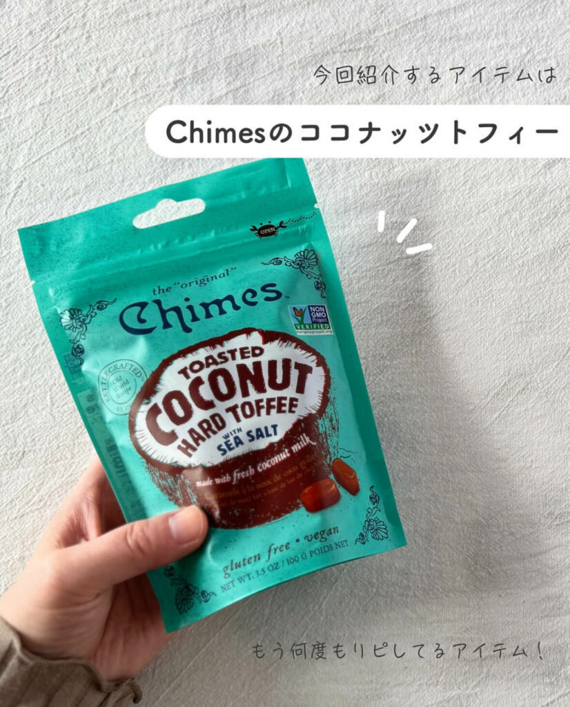 【iHerb】ココナッツ好き必見！Chimes（チャイムズ）のトーステッドココナッツタフィーが濃厚で美味しい！【アイハーブ】