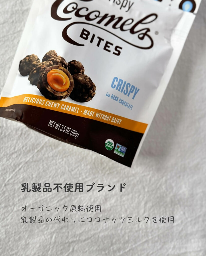 【iHerb】ヴィーガンなのに濃厚！Cocomelsのクリスピーバイツが革命的なおいしさ【アイハーブ】