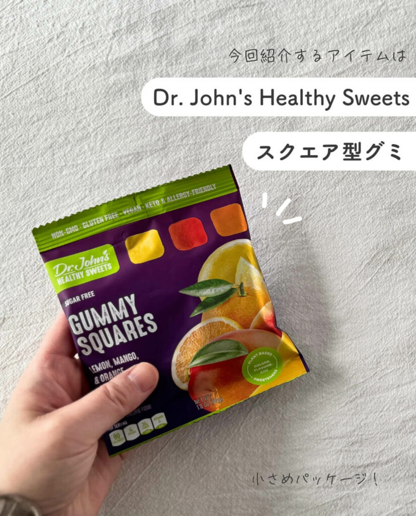 【iHerb】罪悪感なし！Dr. John'sのシュガーフリー3種フレーバーグミをレビュー！【アイハーブ】