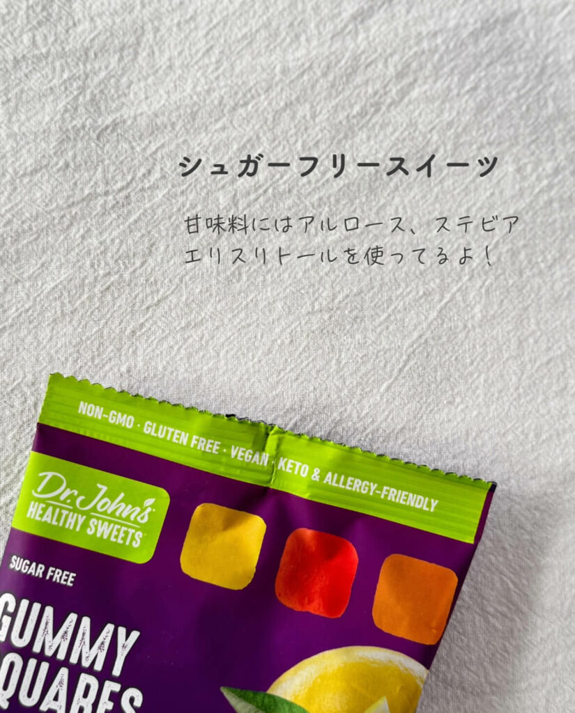 【iHerb】罪悪感なし！Dr. John'sのシュガーフリー3種フレーバーグミをレビュー！【アイハーブ】