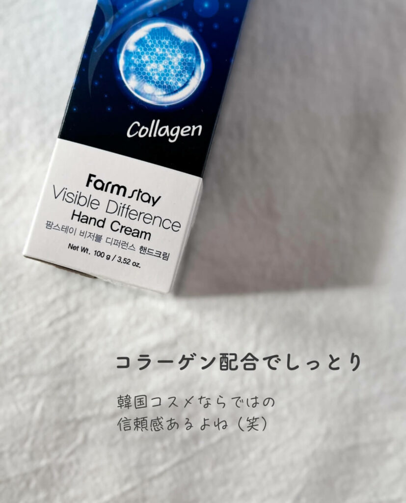 【iHerb】ベタつかないのに高保湿！ファームステイのコラーゲンハンドクリーム【アイハーブで買える韓国コスメ】