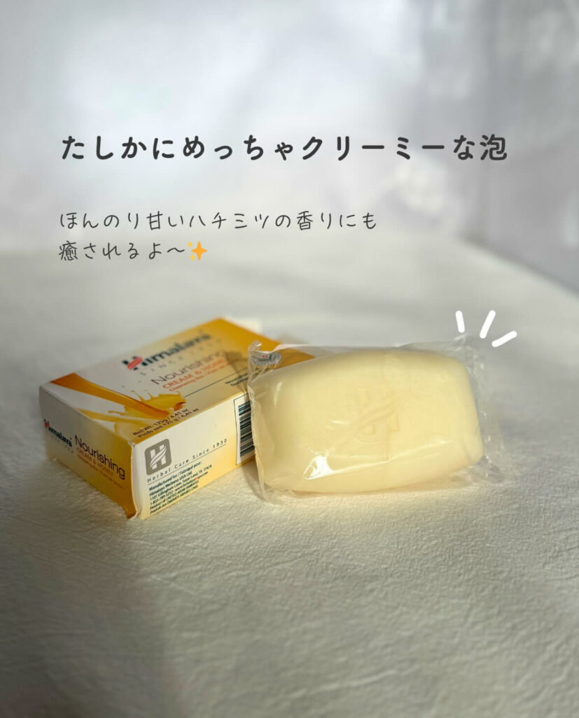 【iHerb】乾燥肌の救世主！Himalayaのクリーム＆ハニー石鹸がしっとり最高だった【アイハーブ】