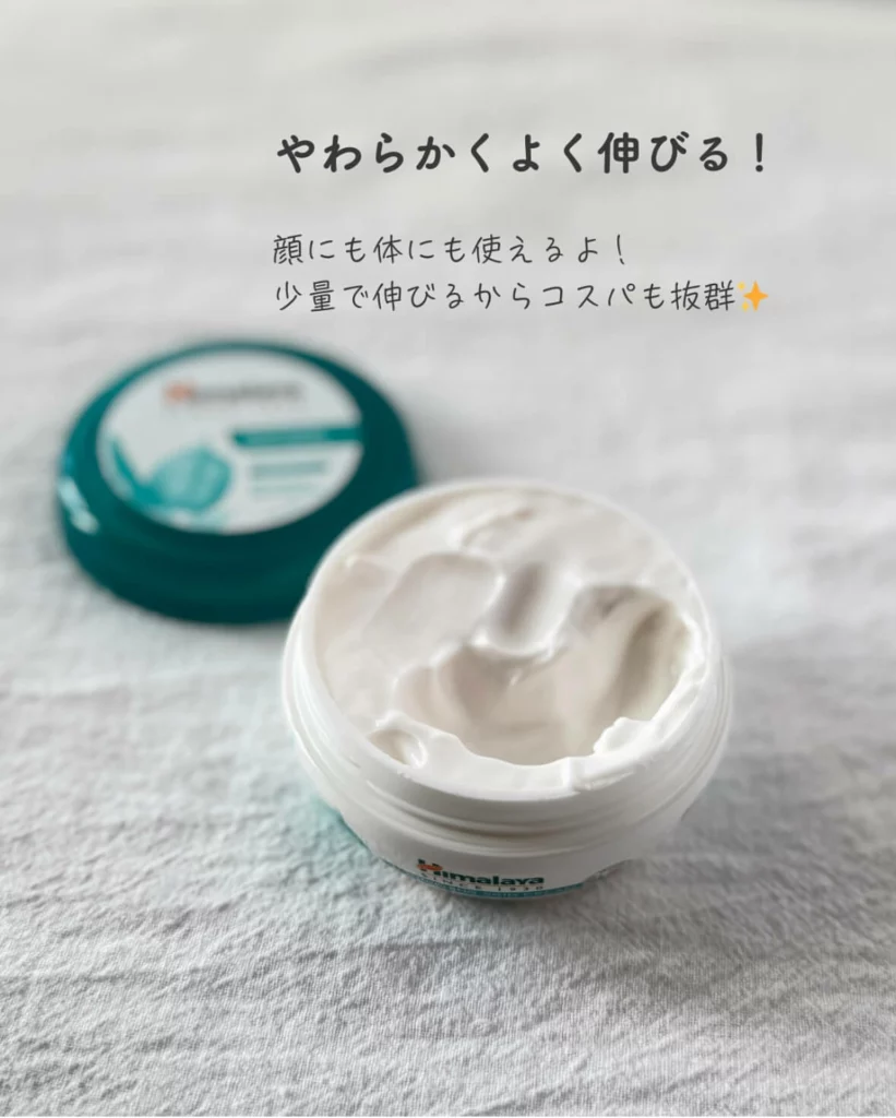 【iHerb】プチプラなのに優秀!Himalayaの全身に使える万能保湿クリーム【アイハーブ】