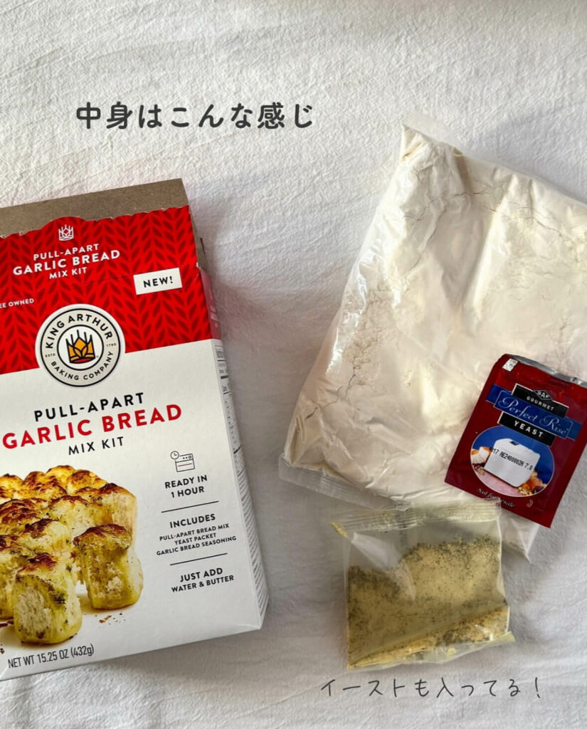 【iHerb】おうちで焼きたて! King Arthurのガーリックブレッドミックスが簡単でおいしすぎる【アイハーブ】