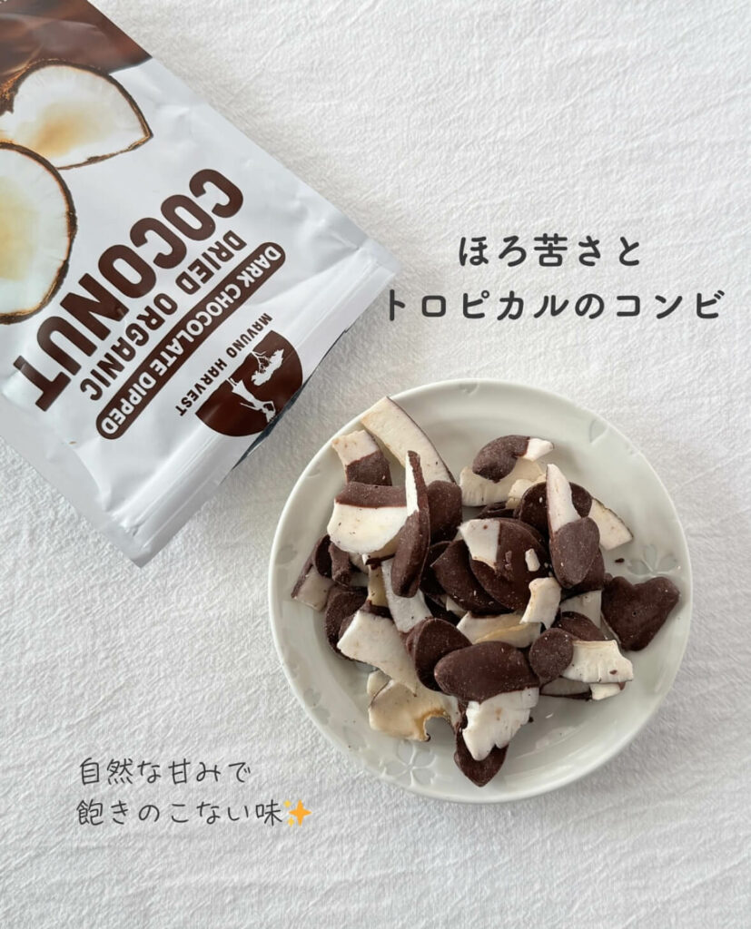 【iHerb】ココナッツ好き必見! Mavuno Harvestの絶品ダークチョコレートココナッツ【アイハーブ】