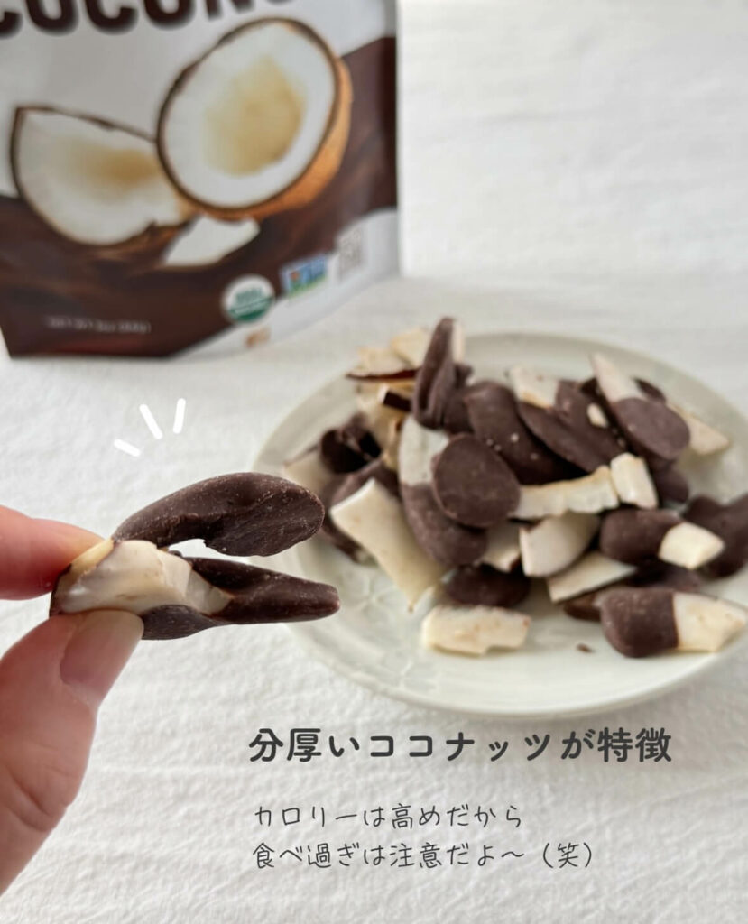 【iHerb】ココナッツ好き必見! Mavuno Harvestの絶品ダークチョコレートココナッツ【アイハーブ】