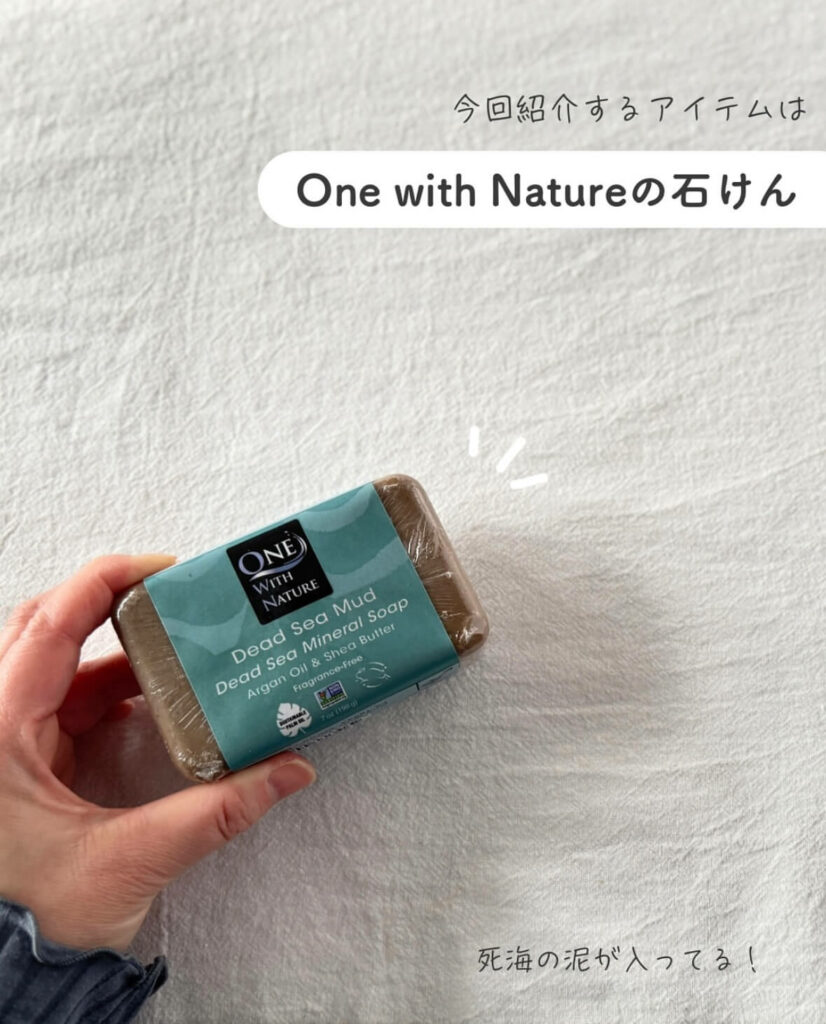 【iHerb】死海の泥とミネラルで全身さっぱり!One with Natureの巨大石けんがコスパ最強だった【アイハーブ】