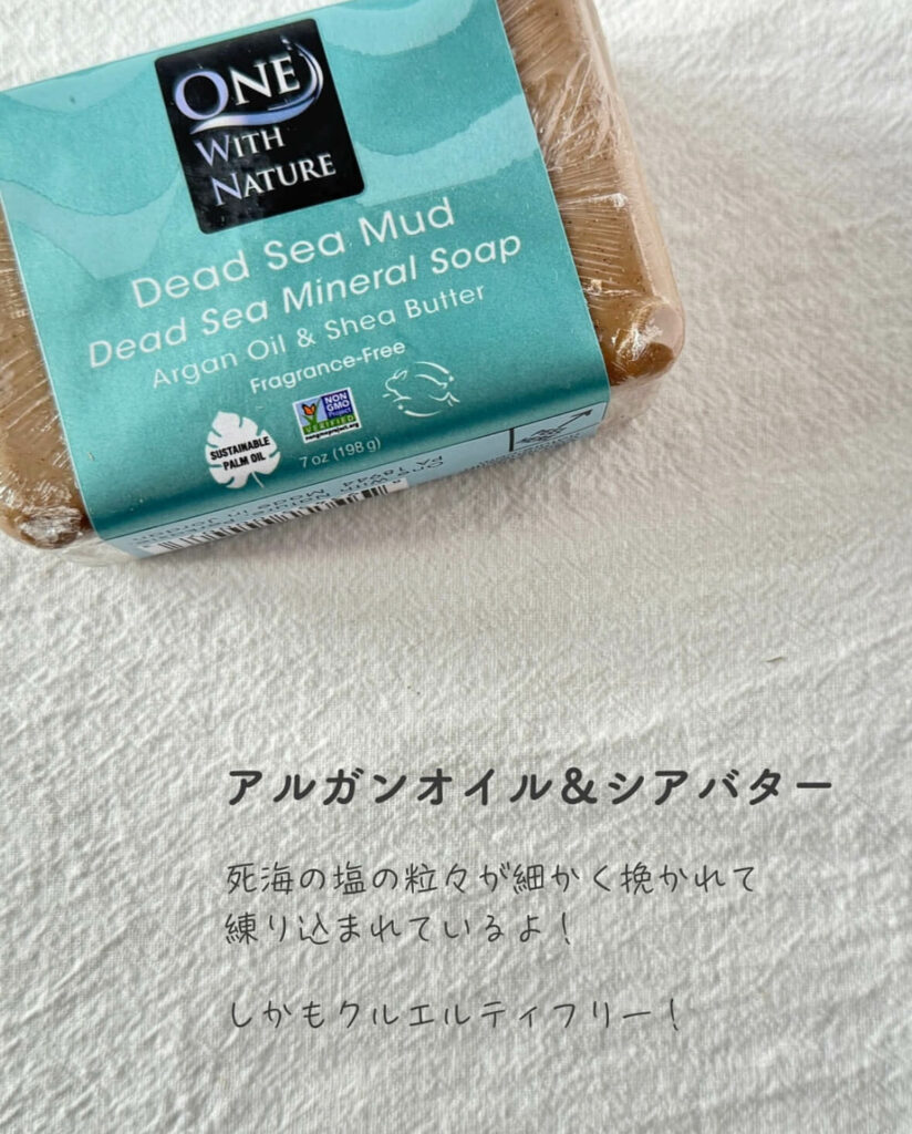 【iHerb】死海の泥とミネラルで全身さっぱり!One with Natureの巨大石けんがコスパ最強だった【アイハーブ】