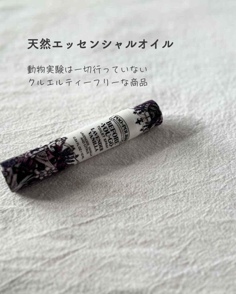 【iHerb】トイレの前にスプレーするだけ！Poo-Pourri（プープリ）の消臭スプレー【アイハーブ】